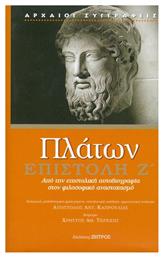ΕΠΙΣΤΟΛΗ Ζ'-ΠΛΑΤΩΝ, Επιστολή Ζ΄ - Ζήτρος