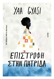 Επιστροφή στην Πατρίδα - Ίκαρος