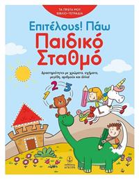 Επιτέλους! Πάω Παιδικό Σταθμό - Άγκυρα