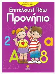 Επιτέλους! Πάω προνήπιο - Άγκυρα