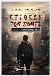 Επίθεση των Ζόμπι, Βιβλίο 1: Πριν το Χάραμα - Παράξενος Ελκυστής