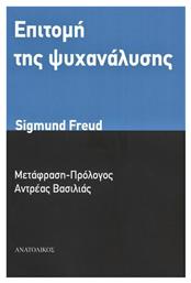 Επιτομή της Ψυχανάλυσης - Ανατολικός
