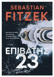 Επιβάτης 23 - Διόπτρα