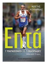 Επτα – 7 Μαραθωνιοι Σε 7 Εβδομαδεσ Κατω Απο 3 Ωρεσ - Εκδόσεις Παπαδόπουλος