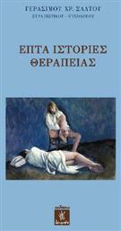Επτά ιστορίες θεραπείας - Λειμών