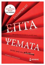 Επτά Ψέματα, Μυθιστόρημα - Μίνωας