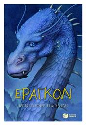 Έραγκον - Πατάκης