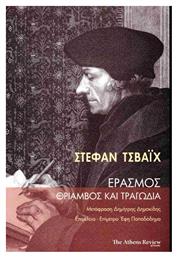 Έρασμος - Athens Review of Books