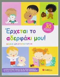 Έρχεται Το Αδελφάκι Μου, Βιβλίο δραστηριοτήτων - Σαββάλας