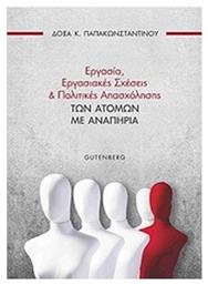 Εργασία, εργασιακές σχέσεις και πολιτικές των ατόμων με αναπηρία - Gutenberg
