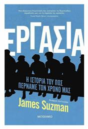 Εργασία, Η Ιστορία του πώς Περνάμε τον Χρόνο μας - Μεταίχμιο