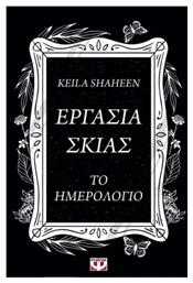 Εργασία Σκιάς, Το Ημερολόγιο - Ψυχογιός