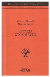 Εργασία στον εαυτό - Αρχέτυπο