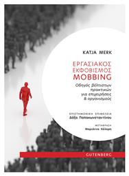 Εργασιακός Εκφοβισμός Mobbing - Gutenberg
