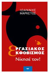 Εργασιακός Εκφοβισμός, Νίκησέ Τον! - MRK Consulting