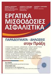 Εργατικά Μισθοδοσίες Ασφαλιστικά Στην Πράξη - Καραγιάννης Ιωάννης