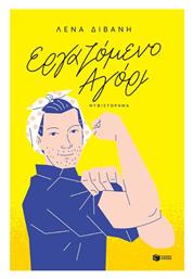 Εργαζόμενο Αγόρι - Πατάκης