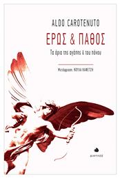 Έρως Και Πάθος, Τα Όρια της Αγάπης και του Πόνου - Δίαυλος