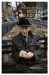 Έρωτας και Εξορία, Αυτοβιογραφική Τριλογία - Δώμα