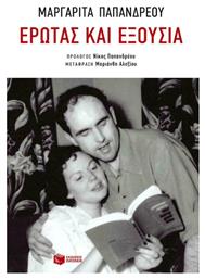 Έρωτας και εξουσία - Πατάκης