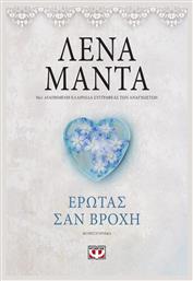 Έρωτας σαν βροχή, Μυθιστόρημα - Ψυχογιός