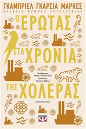 Έρωτας στα Χρόνια της Χολέρας, Μυθιστόρημα - Ψυχογιός