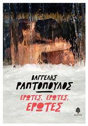 Έρωτες, Έρωτες, Έρωτες - Κέδρος