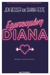 Ερωτευμένη Diana - Μεταίχμιο