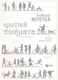 Ερωτικά ποιήματα - Πατάκης