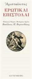 Ερωτικαί επιστολαί - Gutenberg