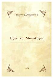 Ερωτικοί Μονόλογοι - Σβούρα Εκδοτική