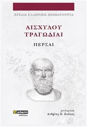Αισχύλου Τραγωδίαι , Πέρσαι - 24 γράμματα