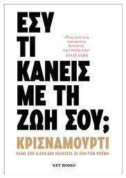 Εσύ τι Κάνεις με τη Ζωή Σου; - Key Books