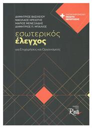 Εσωτερικός έλεγχος, Για επιχειρήσεις και οργανισμούς - Rosili