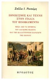 Εθνικισμός Και Τέχνη Στην Ιταλία Του Risorgimento, Μέσα από τα κείμενα του Giuseppe Mazzini και την καλλιτεχνική παραγωγή της εποχής - Ηρόδοτος