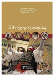 Εθνοχορογραφίες - Δίσιγμα