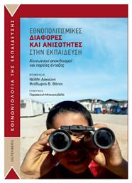 Εθνοπολιτισμικές Διαφορές και Ανισότητες στην Εκπαίδευση - Gutenberg