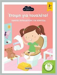 Έτοιμη για Τουαλέτα! - Susaeta