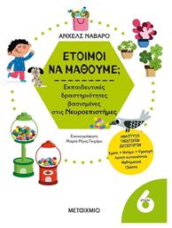 Έτοιμοι Να Μάθουμε; , Εκπαιδευτικές δραστηριότητες βασισμένες στις Νευροεπιστήμες - Για παιδιά 6 ετών - Μεταίχμιο