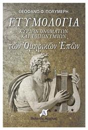 Ετυμολογία Κυρίων Ονομάτων και Τοπωνυμίων των Ομηρικών Επών - Ήλεκτρον
