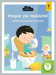 Έτοιμος για Τουαλέτα! - Susaeta