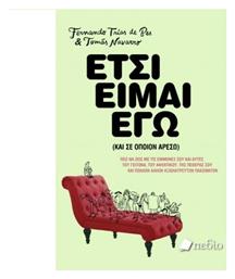 Έτσι Είμαι Εγώ, (και σε Όποιον Αρέσω) - Πεδίο
