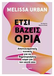 Ετσι Βαζεις Ορια - Μεταίχμιο
