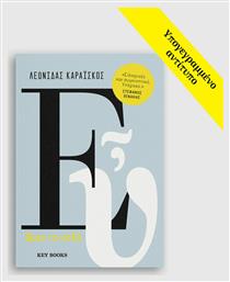 Ευ: Βρες το Καλό - Key Books