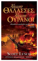 Ευγενείς Μπάσταρδοι 2: Κόκκινες Θάλασσες, Κόκκινοι Ουρανοί - Anubis