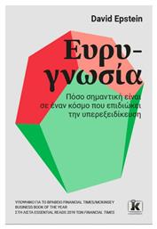 Ευρυγνωσία - Κλειδάριθμος