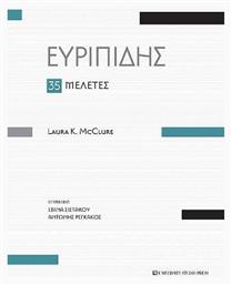 Ευριπίδης 35 Μελέτες - University Studio Press