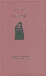 Ευριπίδης, Ικέτιδες - Ίδρυμα Εθνικής Τραπέζης