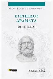 Ευριπίδου Δράματα - 24 γράμματα