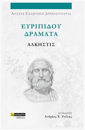 Ευριπίδου Δράματα, Άλκηστις - 24 γράμματα